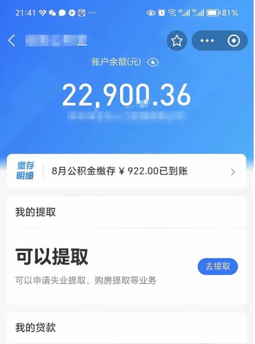 枝江公积金封存提（公积金封存提取条件）